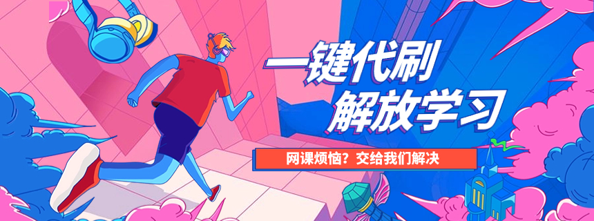 解放学习时间，提升学习效果：StudyAce网课代刷助您轻松应对网课挑战