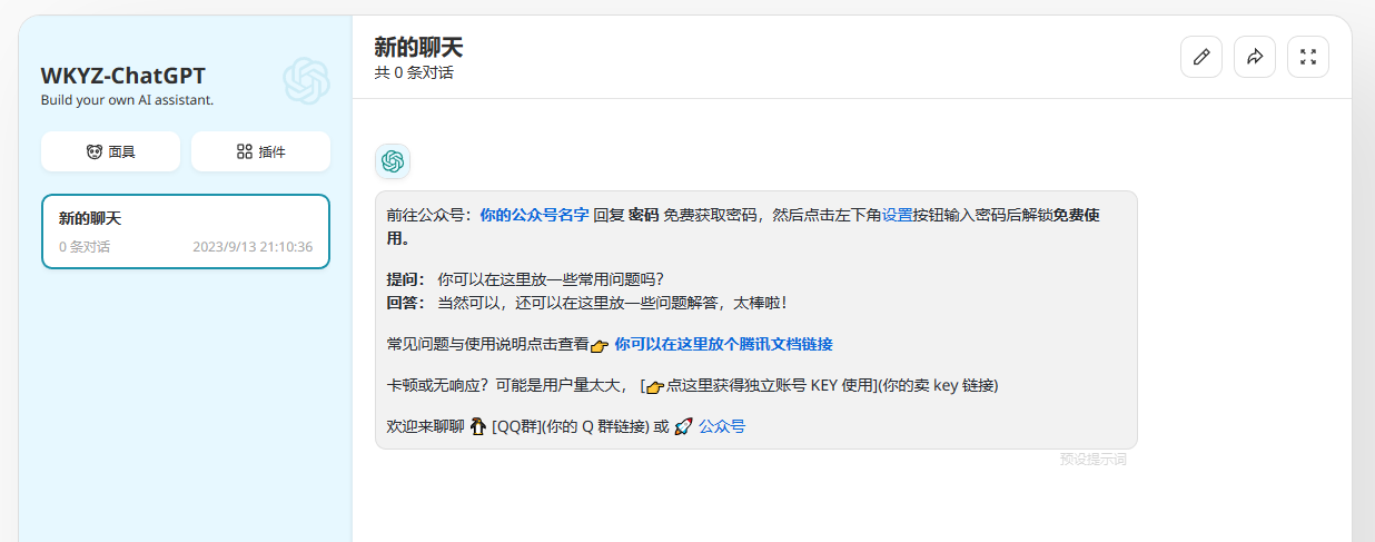 WKYZ-ChatGPT如何增加 Key 池多 Key 轮询、定制问候语