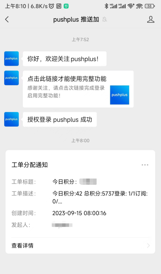 QG支持微信推送【分数+截图】啦 ！快来看看如何设置