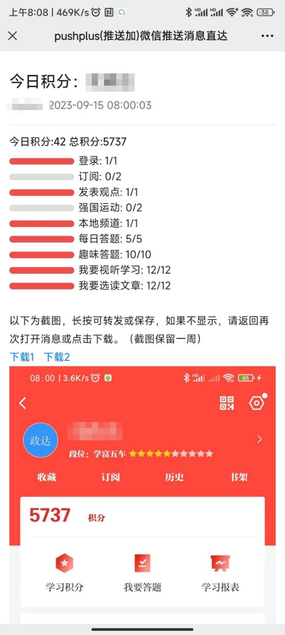 QG支持微信推送【分数+截图】啦 ！快来看看如何设置