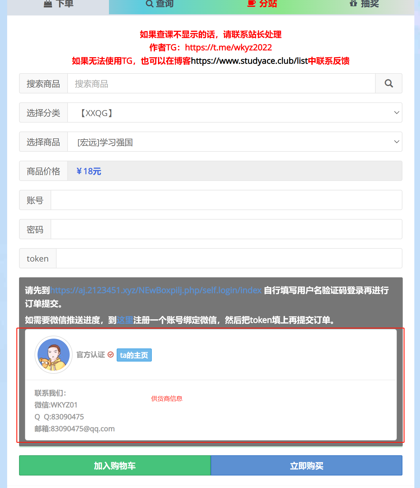 彩虹供货商系统