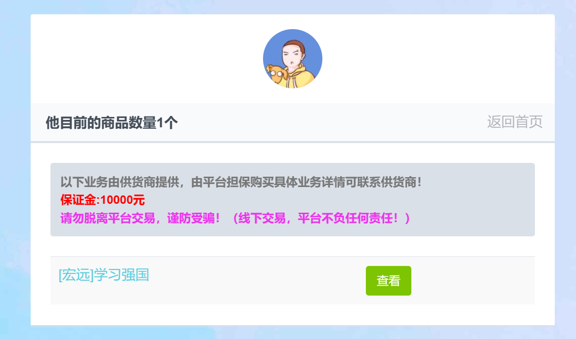 彩虹供货商系统
