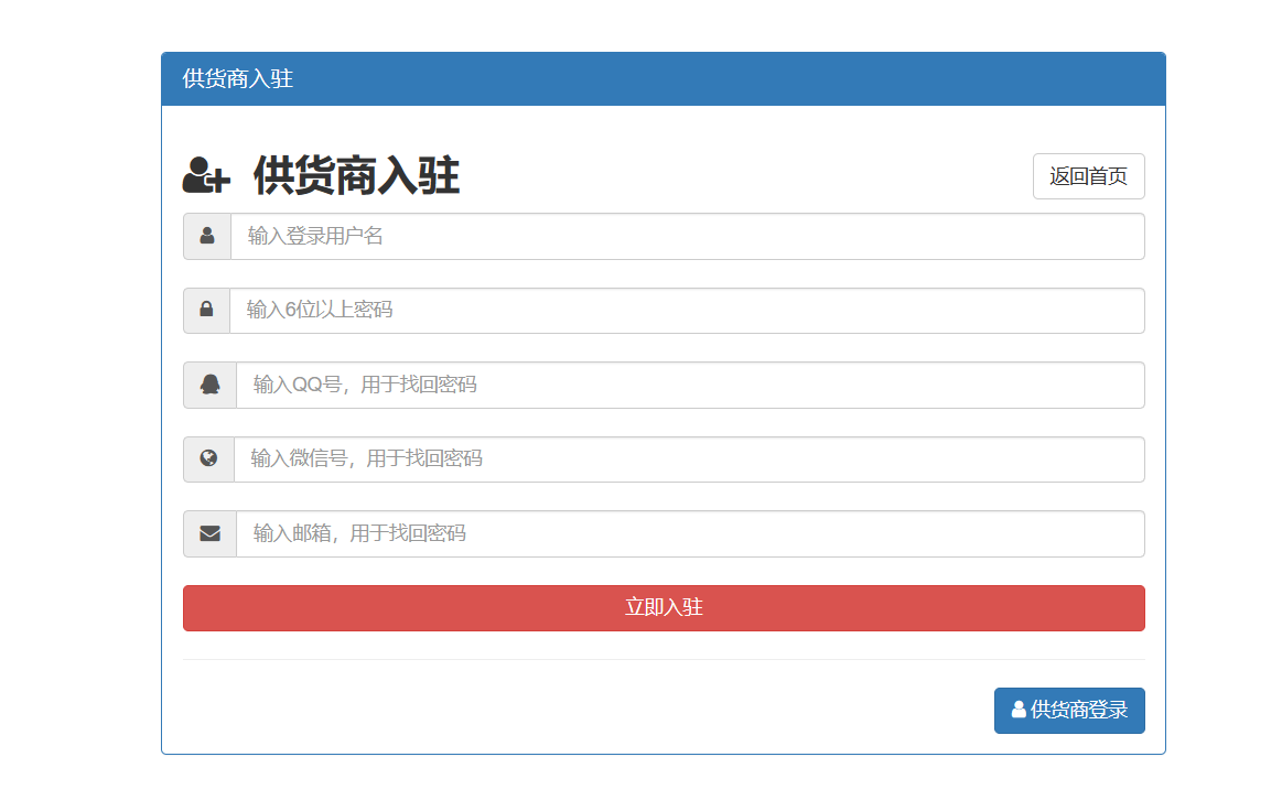 彩虹供货商系统
