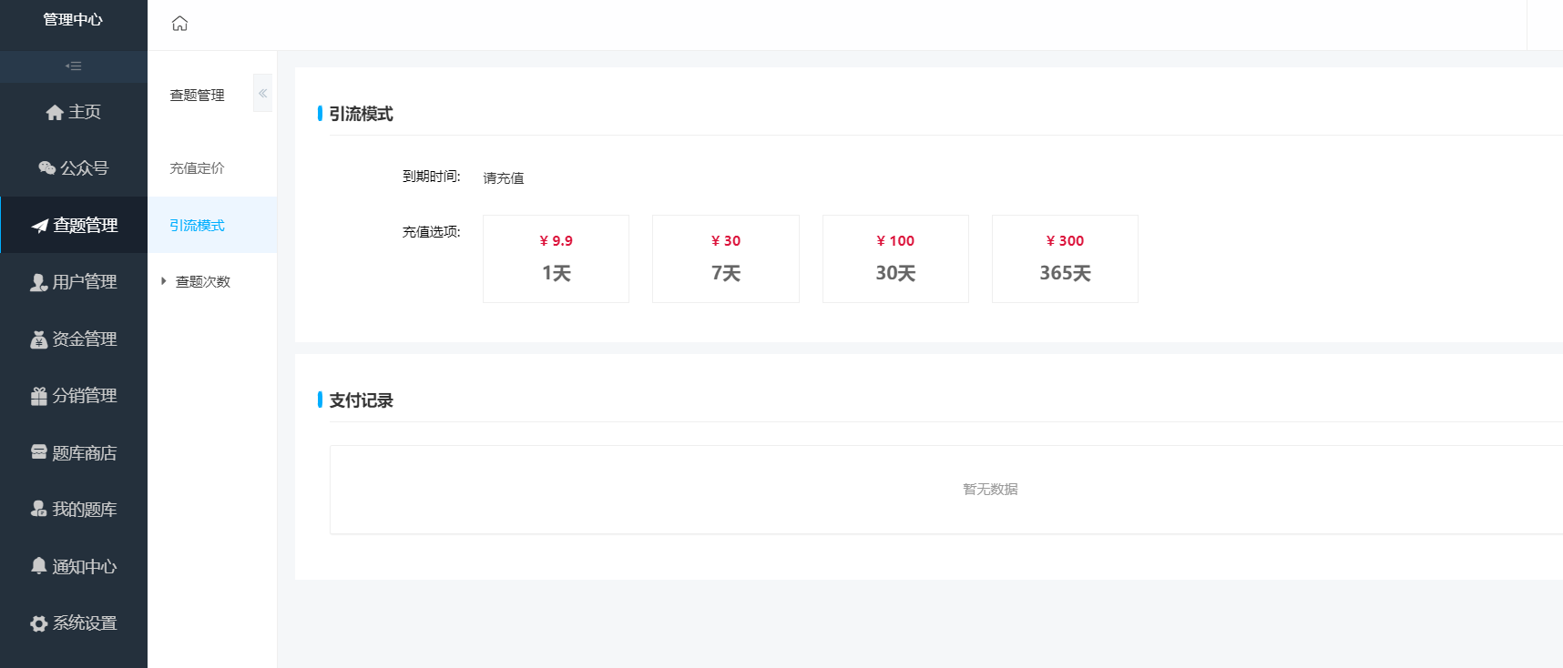 【免费搭建查题公众号】保姆级！一步步教你搭建自己的网课答案查询公众号，引流必备！3.5亿题库！