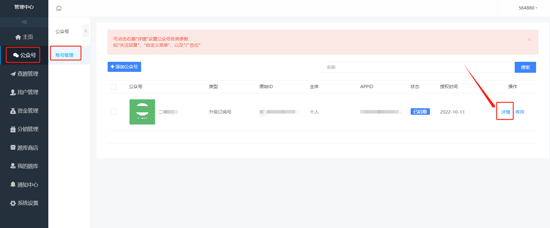 【免费搭建查题公众号】保姆级！一步步教你搭建自己的网课答案查询公众号，引流必备！3.5亿题库！