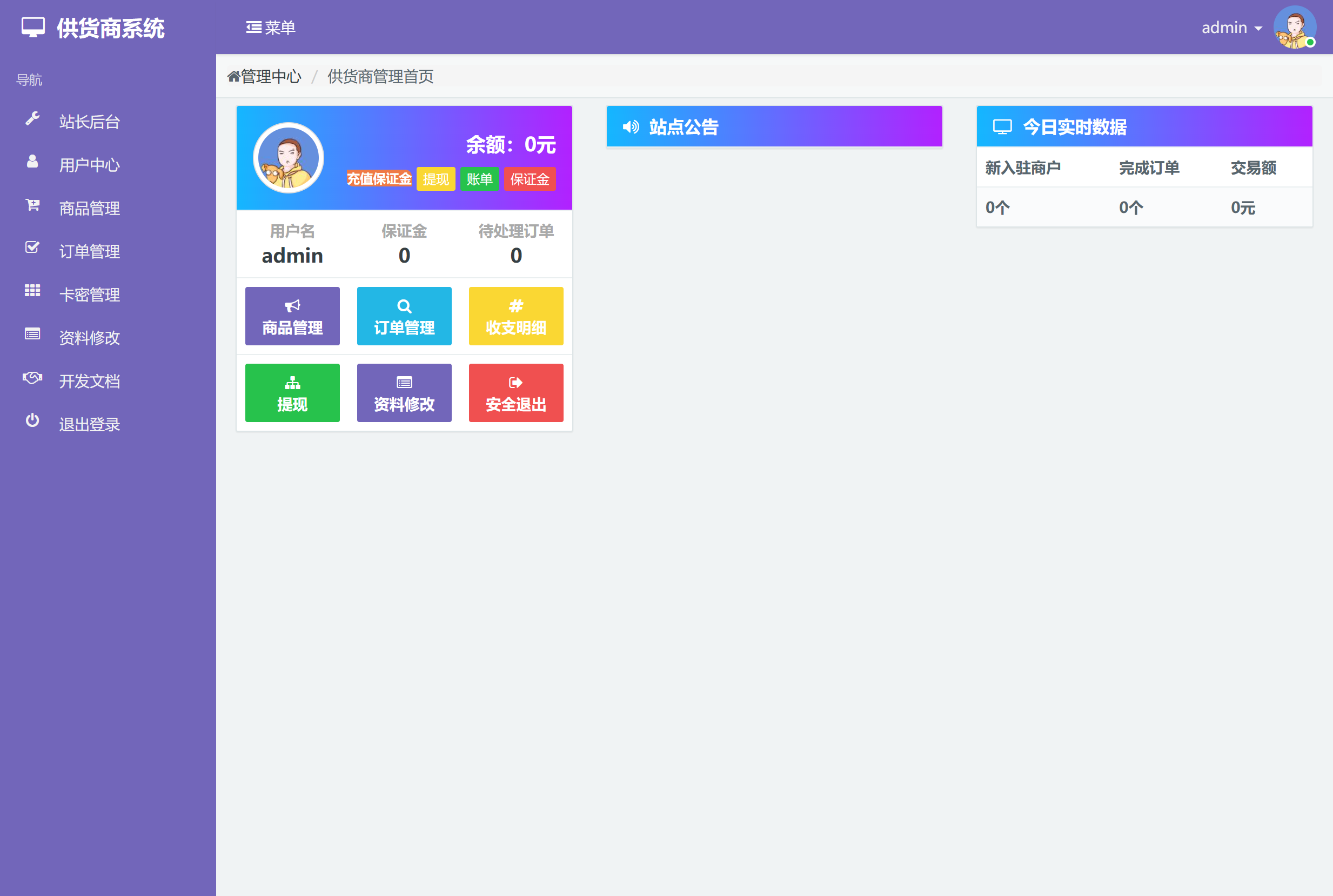 彩虹供货商系统