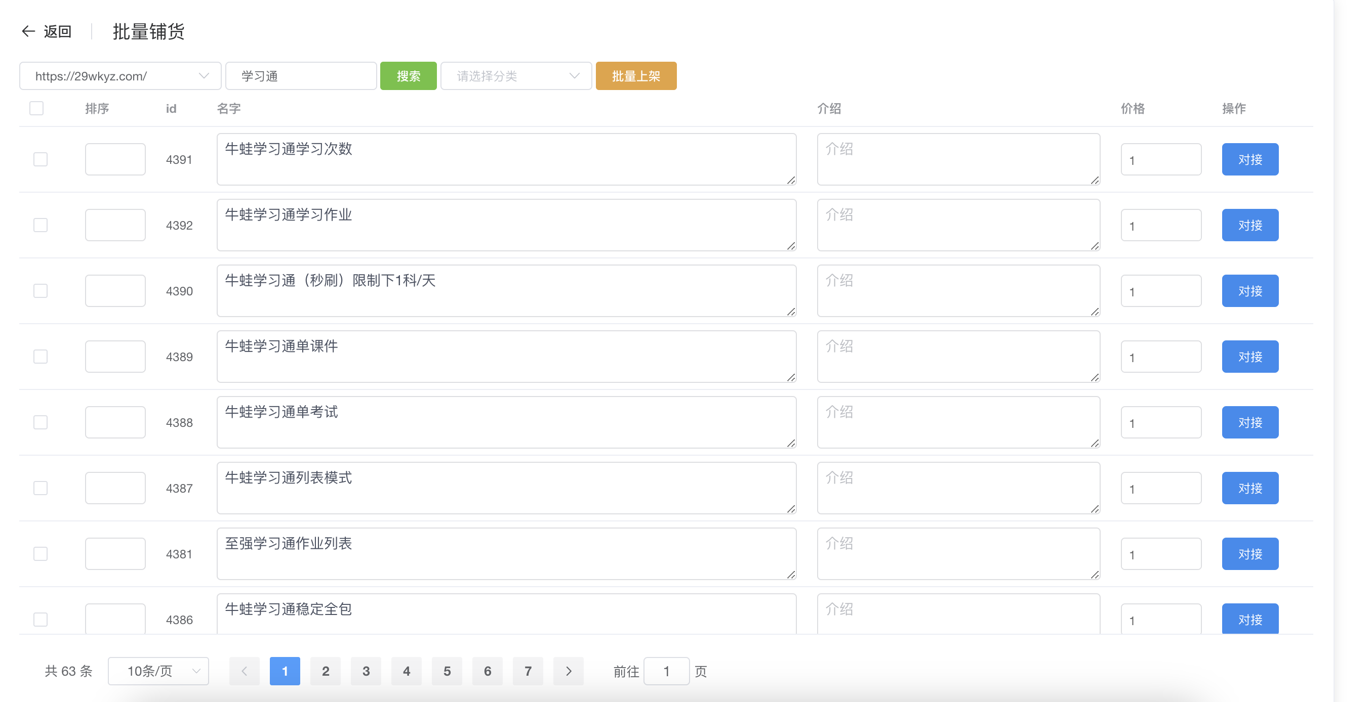 [小白专用]网课对接下单系统.zip