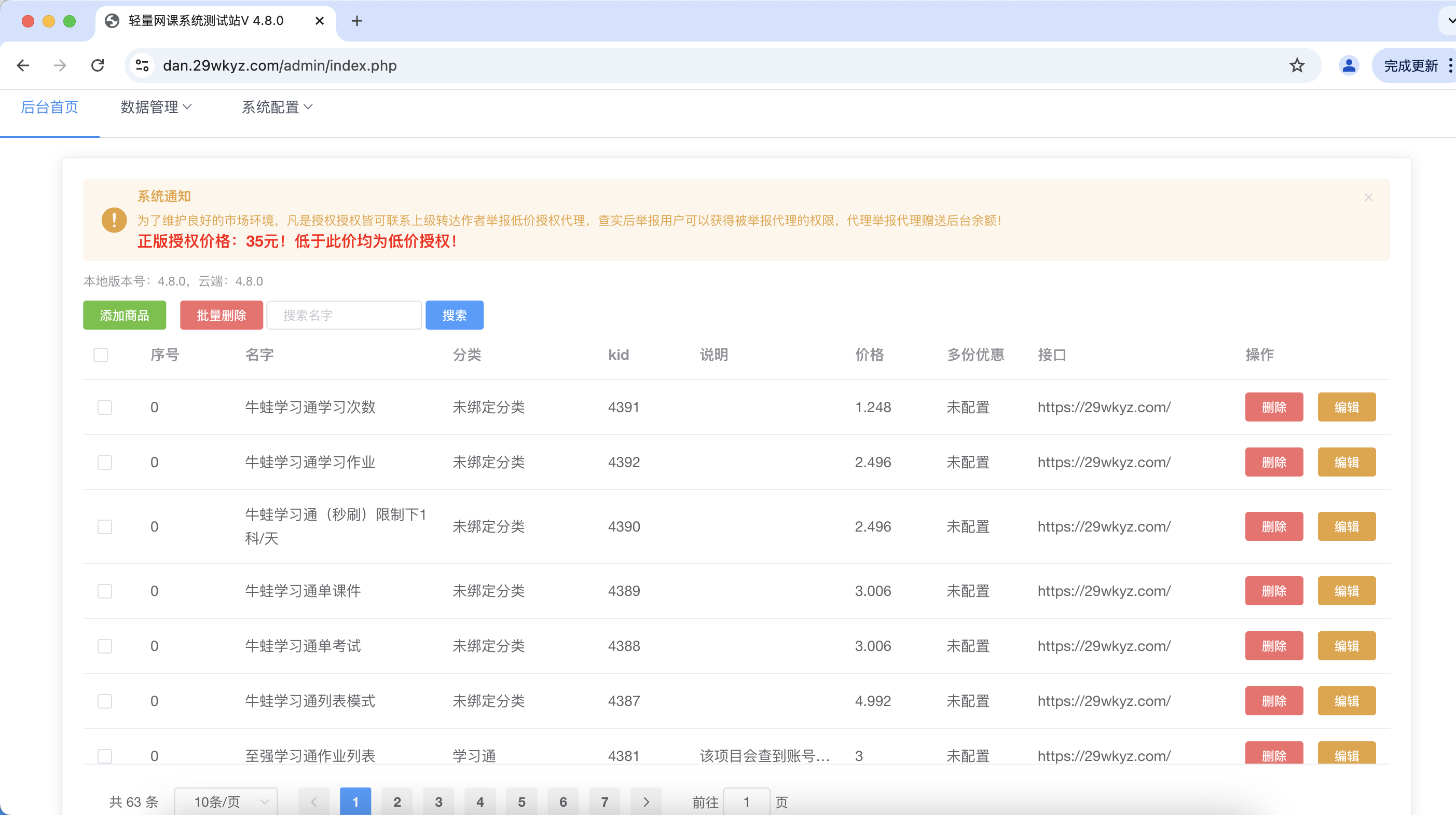 [小白专用]网课对接下单系统.zip