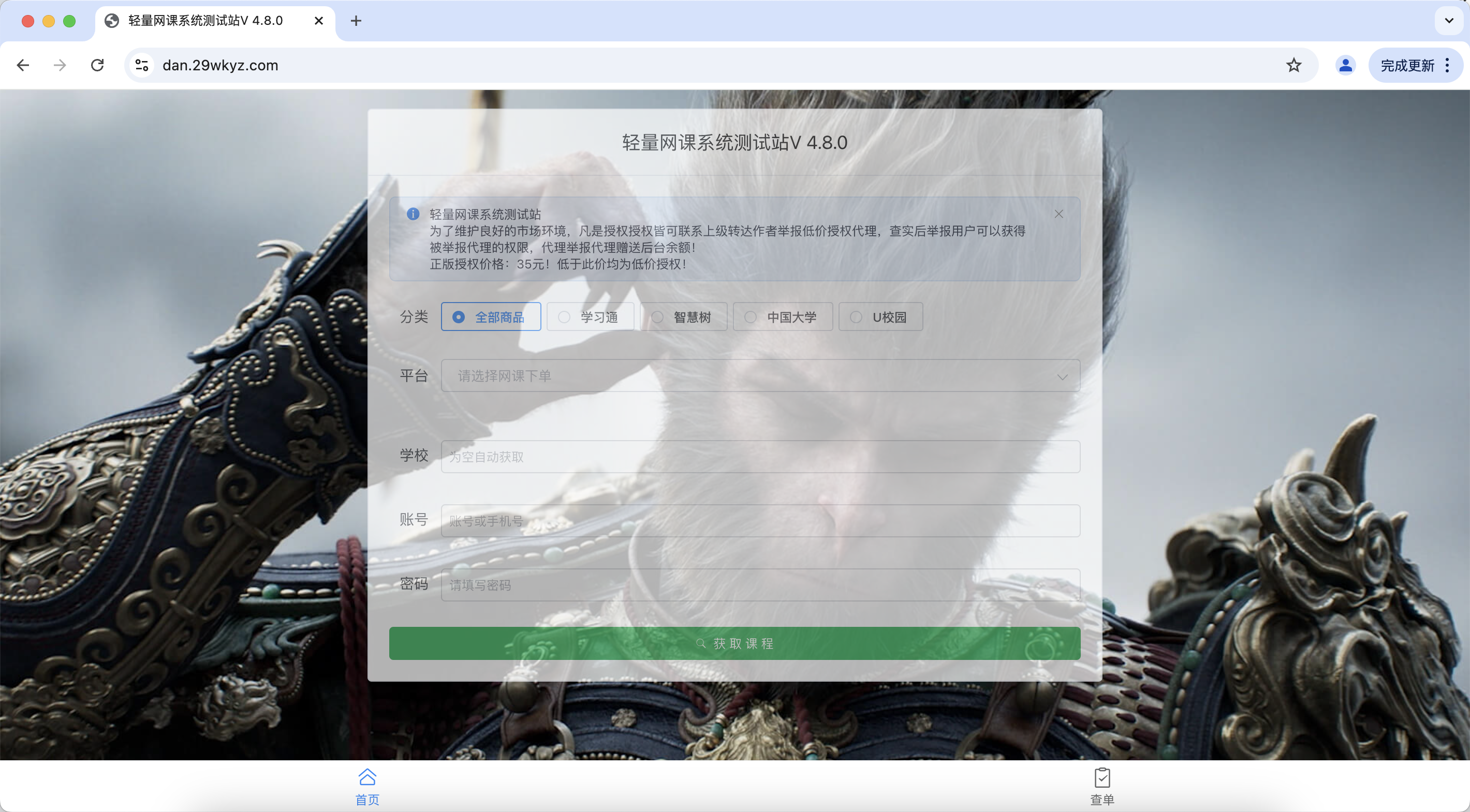 [小白专用]网课对接下单系统.zip