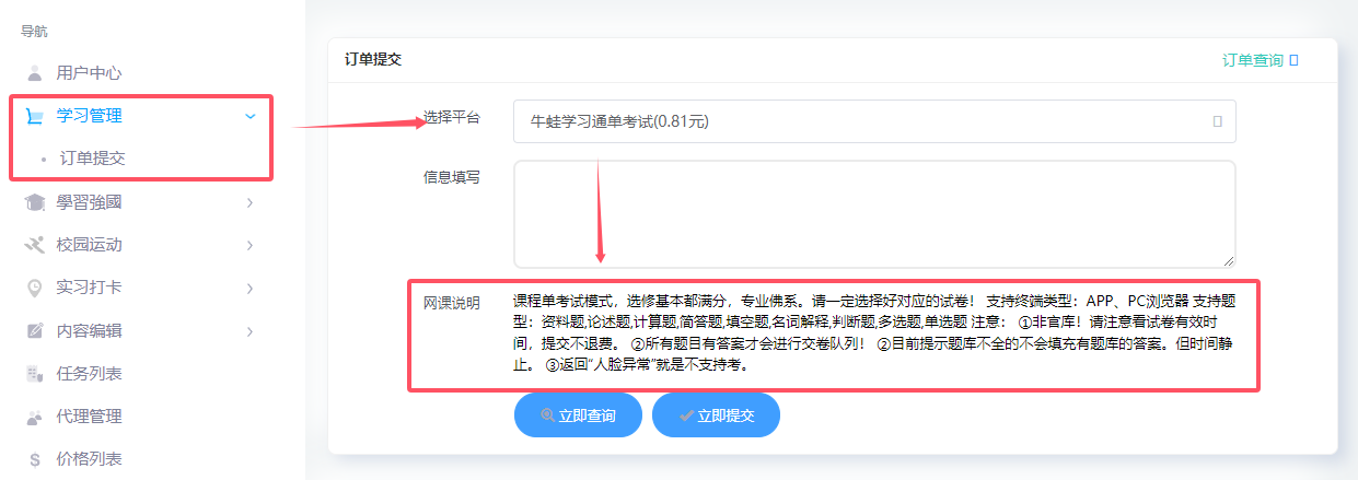 [小白专用]网课对接下单系统.zip