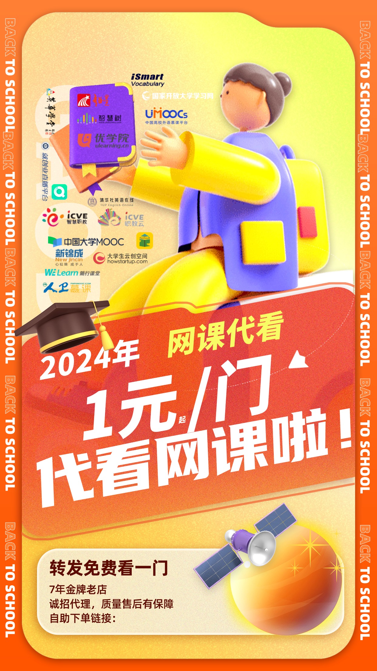 网课海报模板，需要的自取