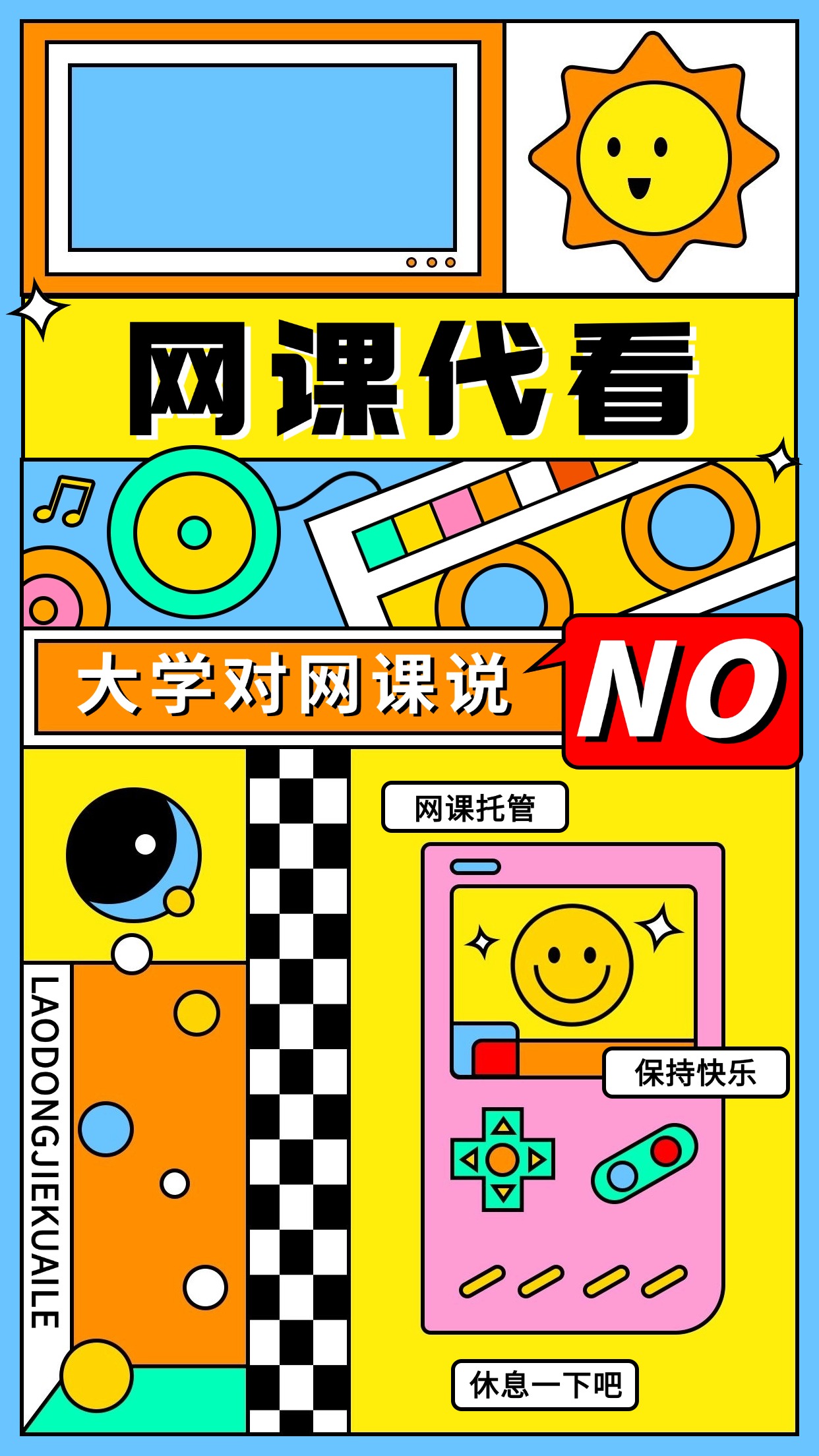 网课海报模板，需要的自取