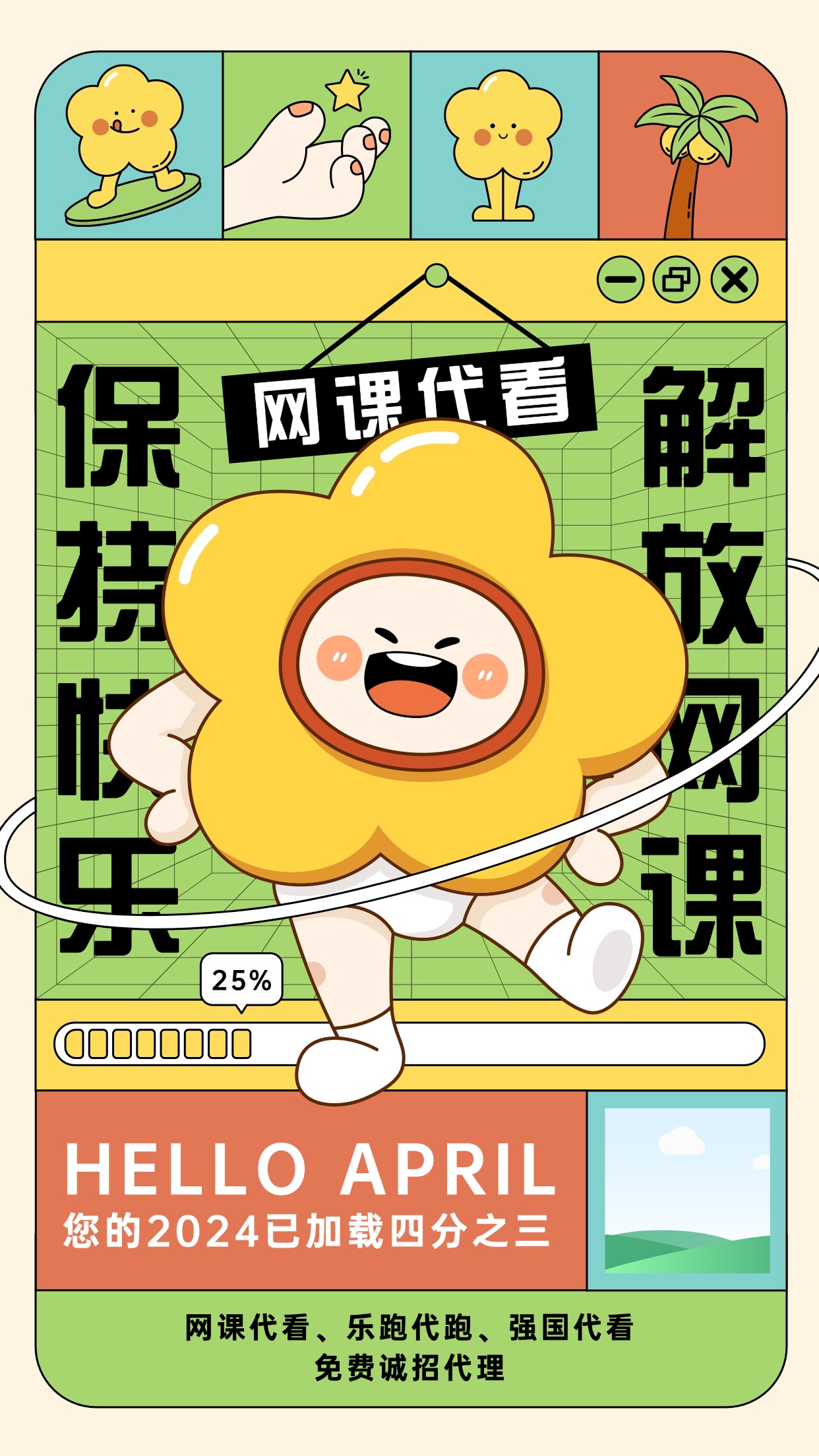 网课海报模板，需要的自取