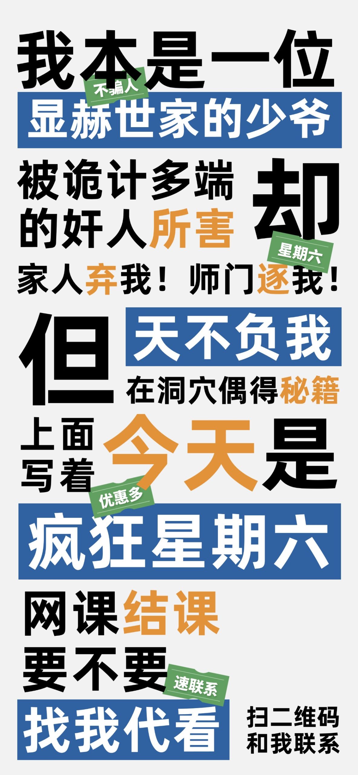 网课海报模板，需要的自取