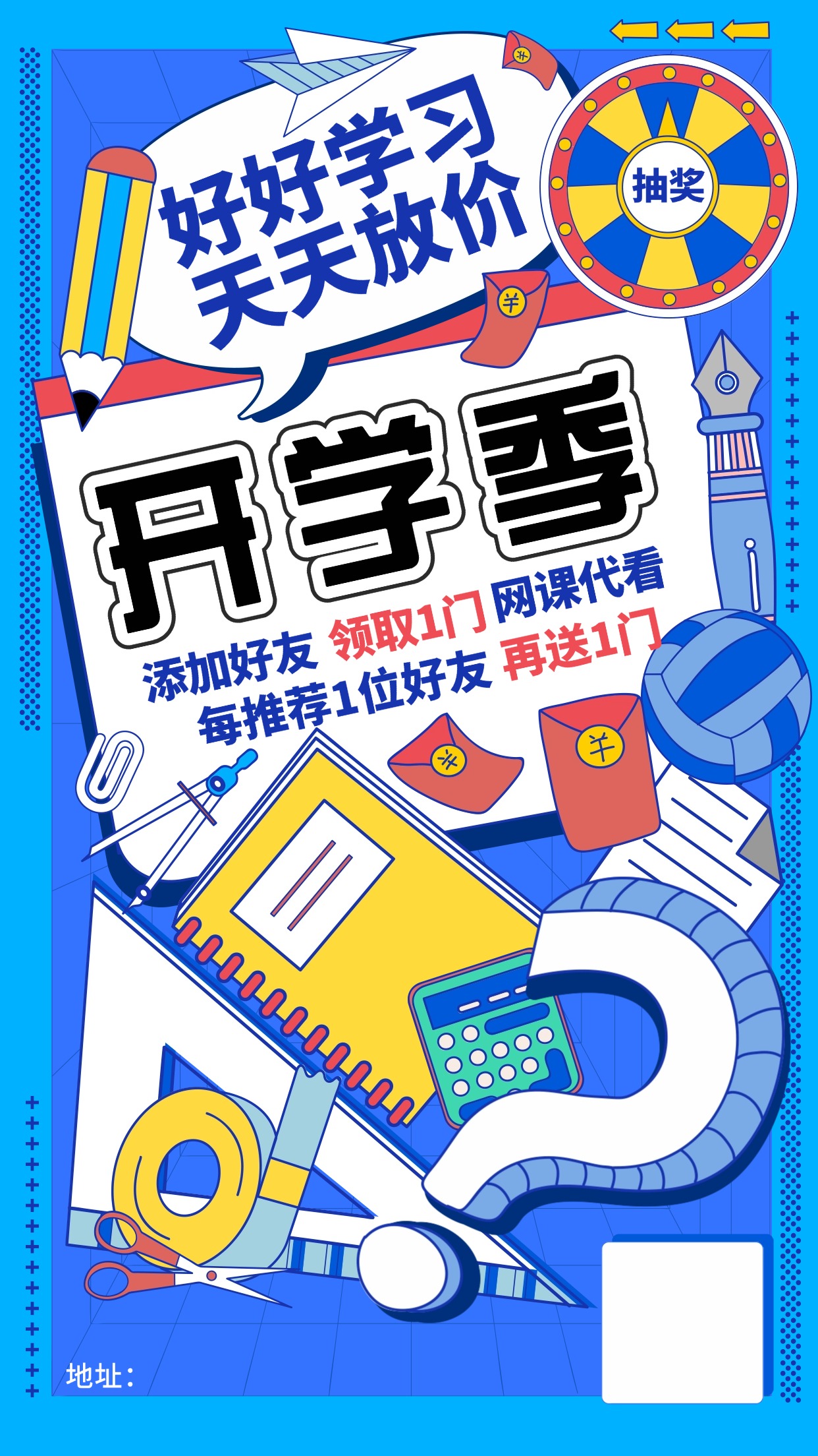 网课海报模板，需要的自取