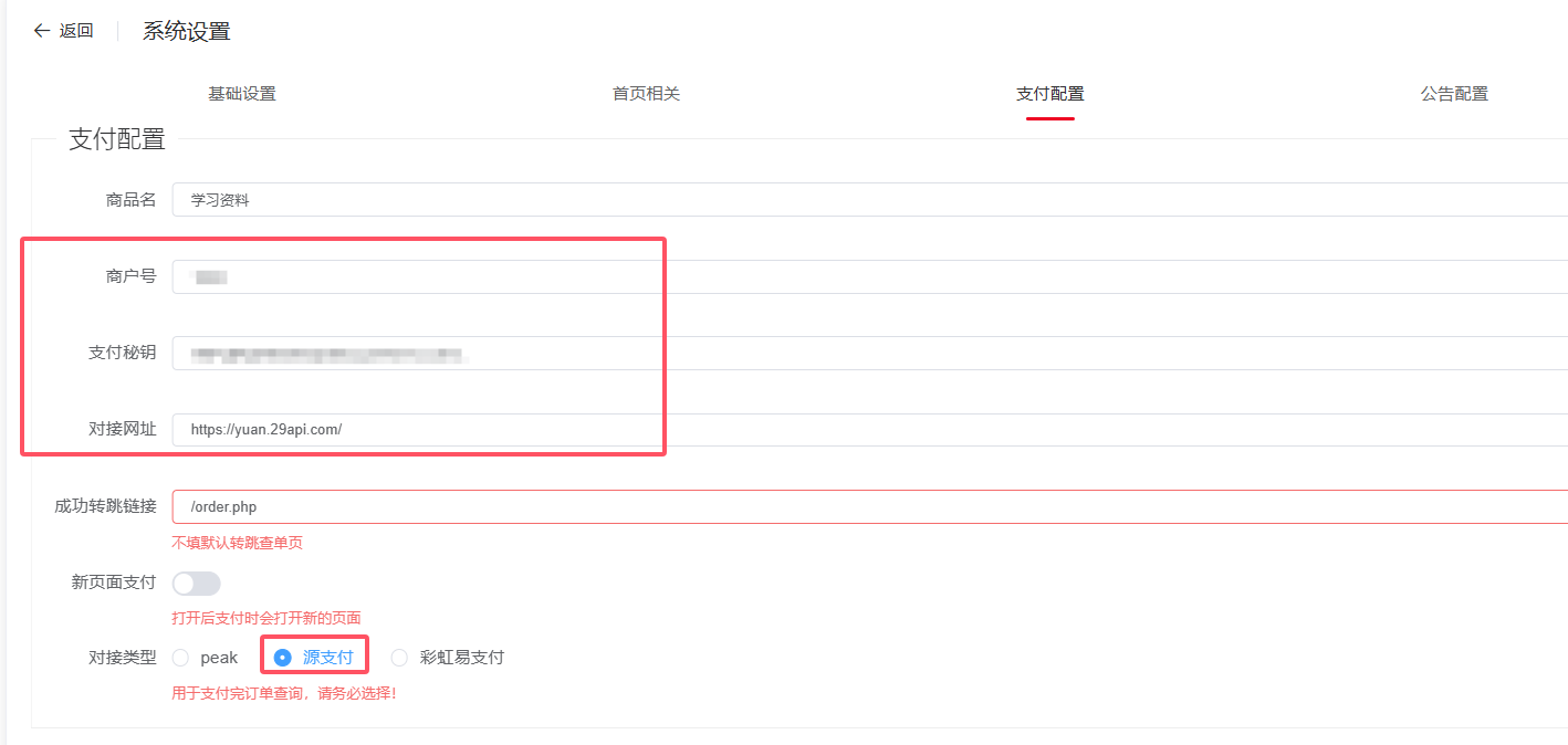 29YPAY-个人收款系统-免挂-配置教程