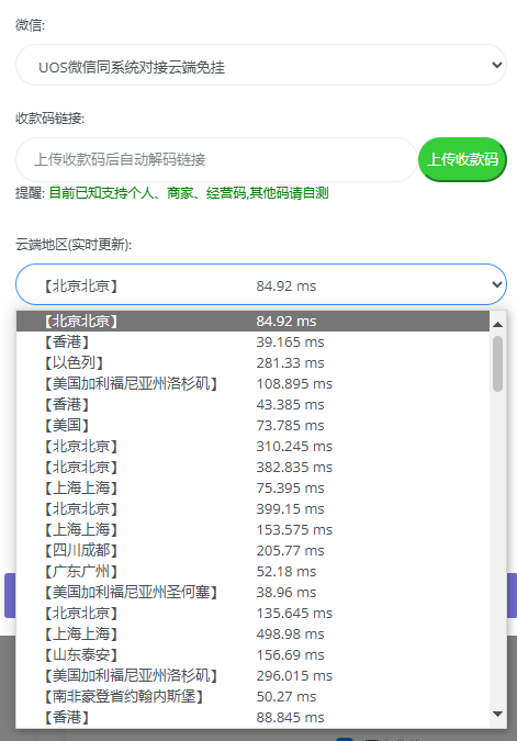 码支付/易支付/Peak-三网免挂，全国云端稳定在线