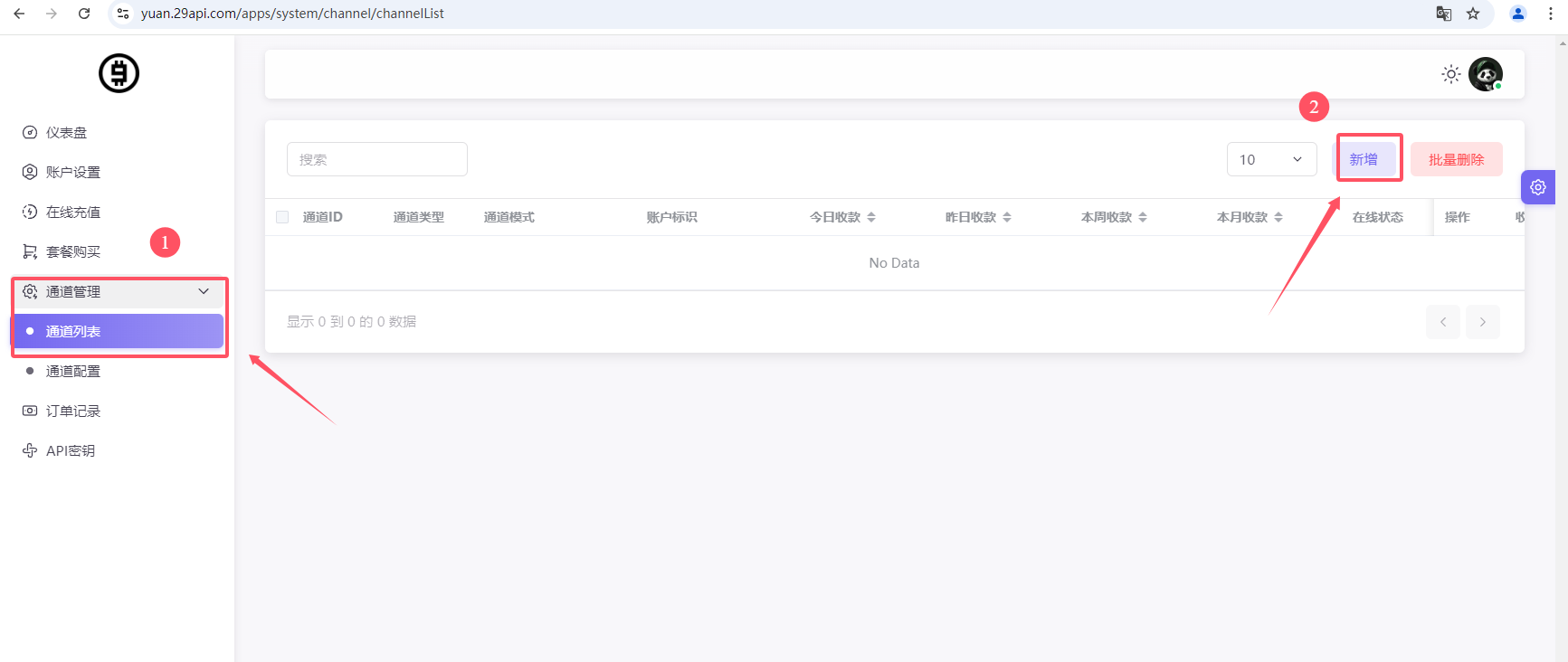 29YPAY-个人收款系统-免挂-配置教程