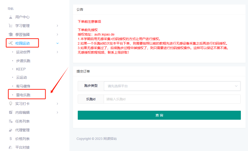 29WKYZ-雷电乐跑无感授权教程视频