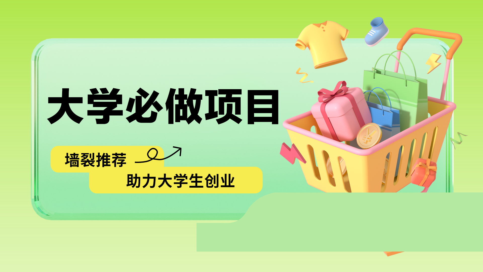 墙裂推荐！校园必做项目