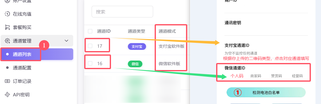 29YPAY-软件版配置教程