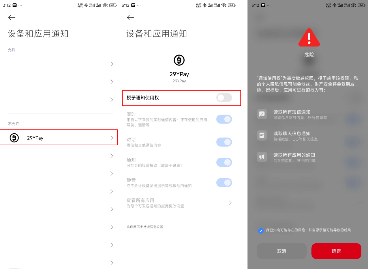 29YPAY-软件版配置教程
