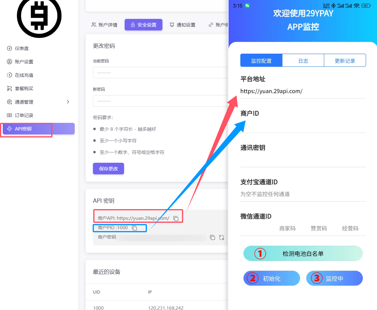 29YPAY-软件版配置教程