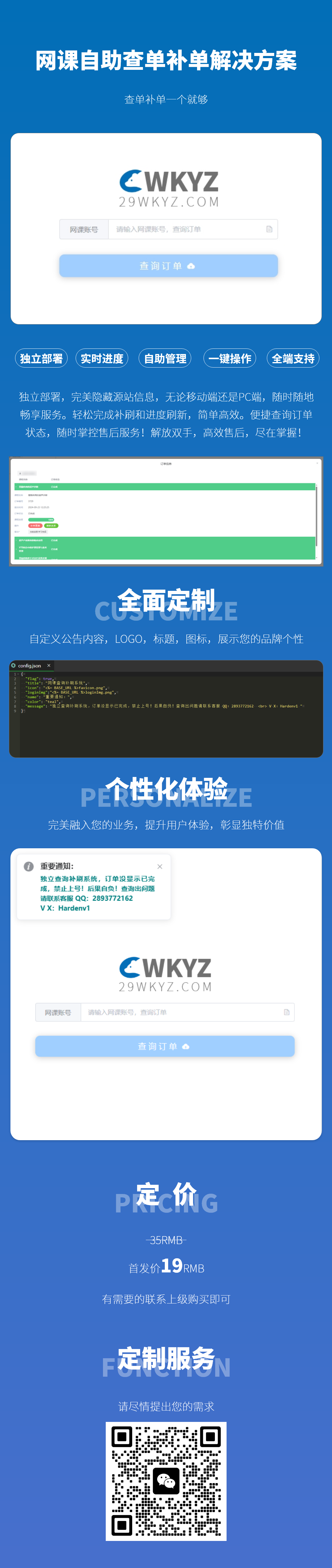 网课自助查单补单解决方案