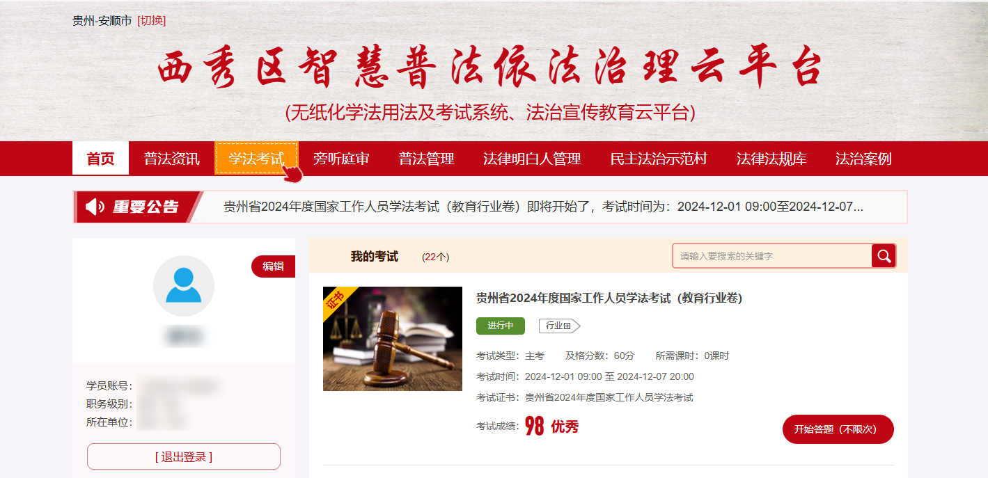 法宣在线|学习|考试|高分|高效-www.faxuanyun.com