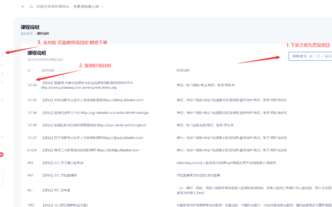 WKYZ如何快速查询项目,精准下单?