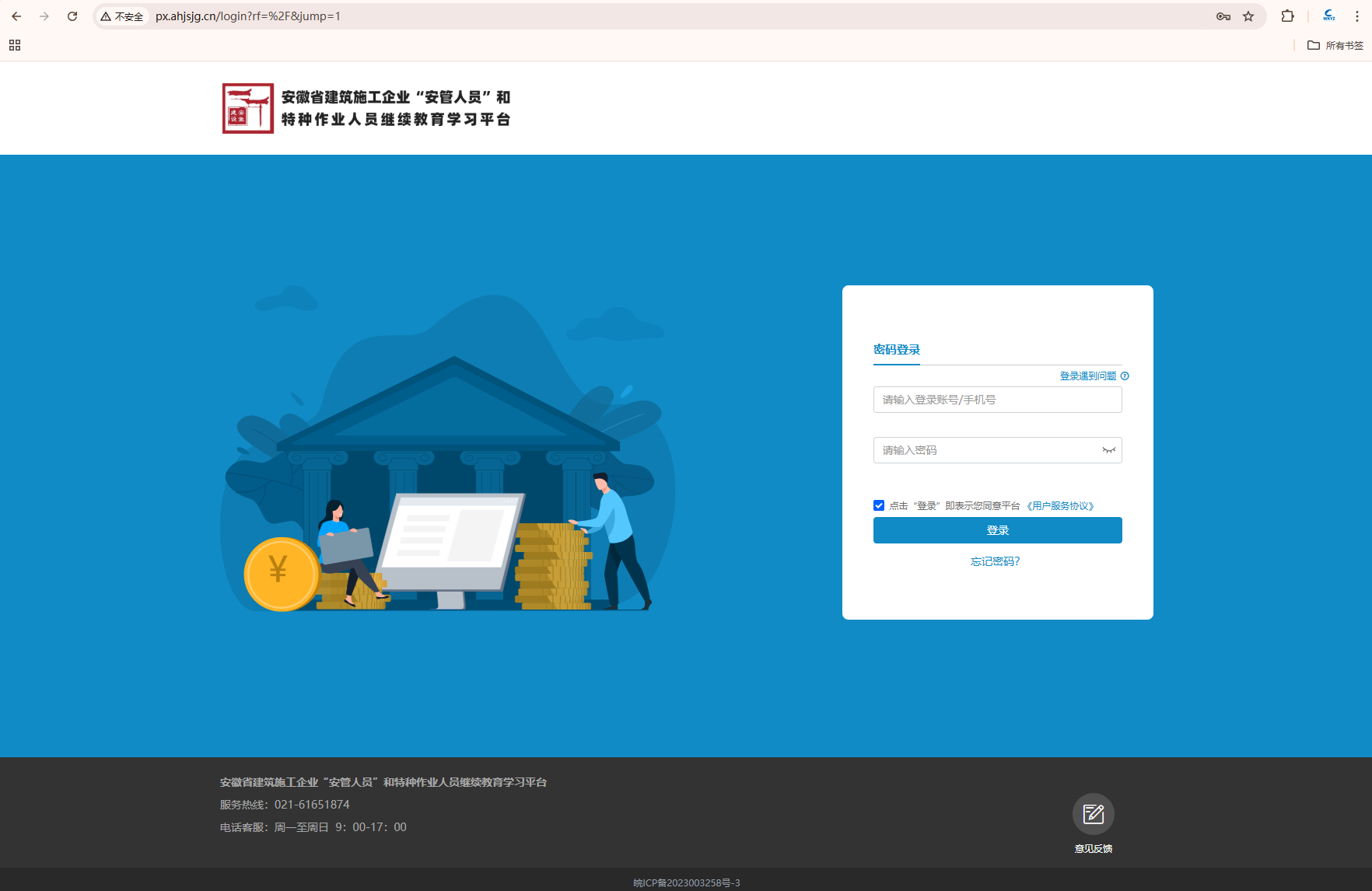 安徽省建筑施工企业“安管人员”和特种作业人员继续教育学习平台刷课
