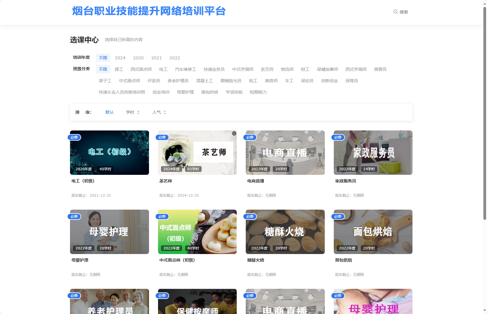 烟台职业技能提升网络培训平台刷课/托管-https://ytjn-user.treewises.com/index