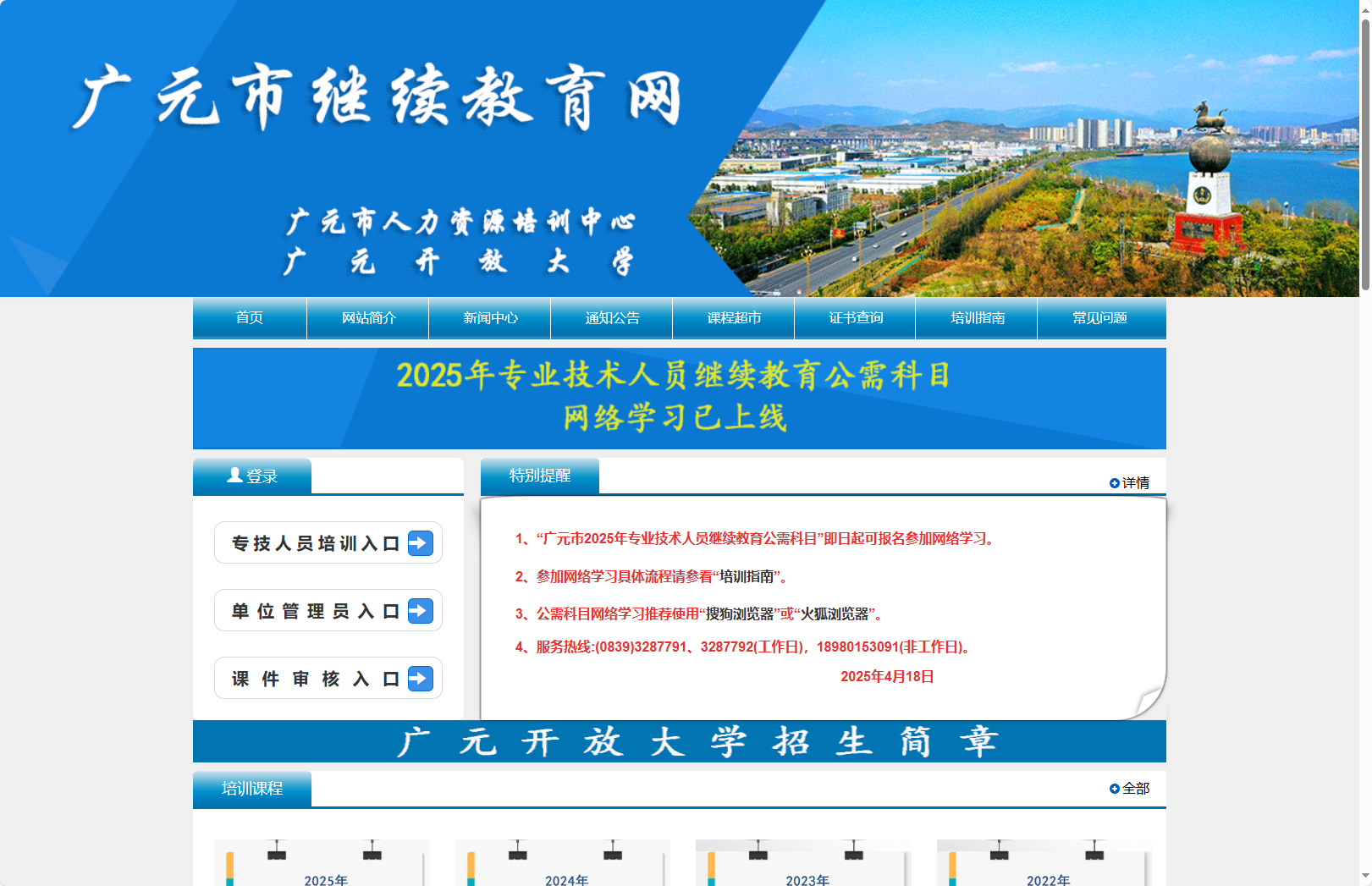 广元市继续教育网托管/刷课-http://www.gysjxjy.com/