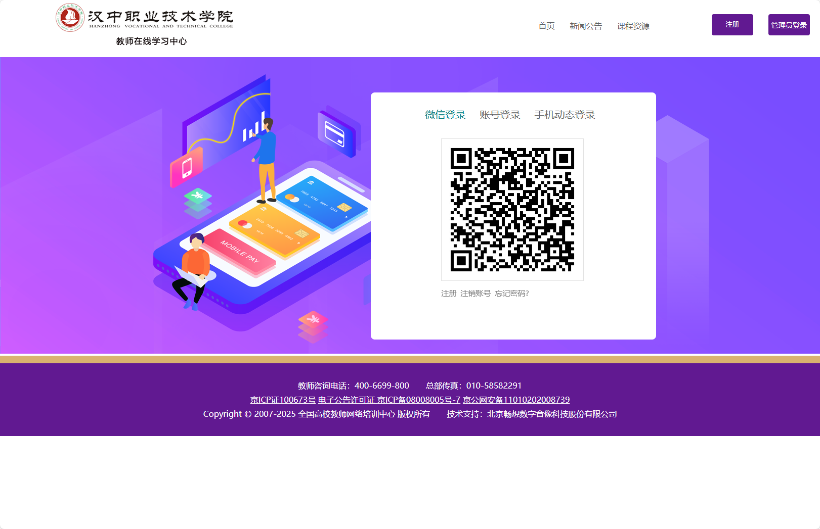 汉中职业技术学院教师在线学习中心刷课/托管-https://onlinenew.enetedu.com/sxhzvtc/Index/Login