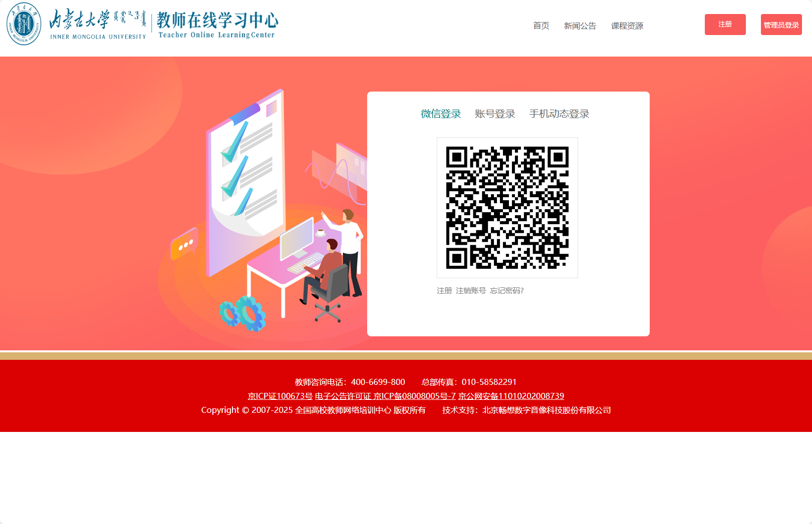 内蒙古大学教师在线学习中心-培训课单刷课/托管-https://onlinenew.enetedu.com/imu/Index/Login