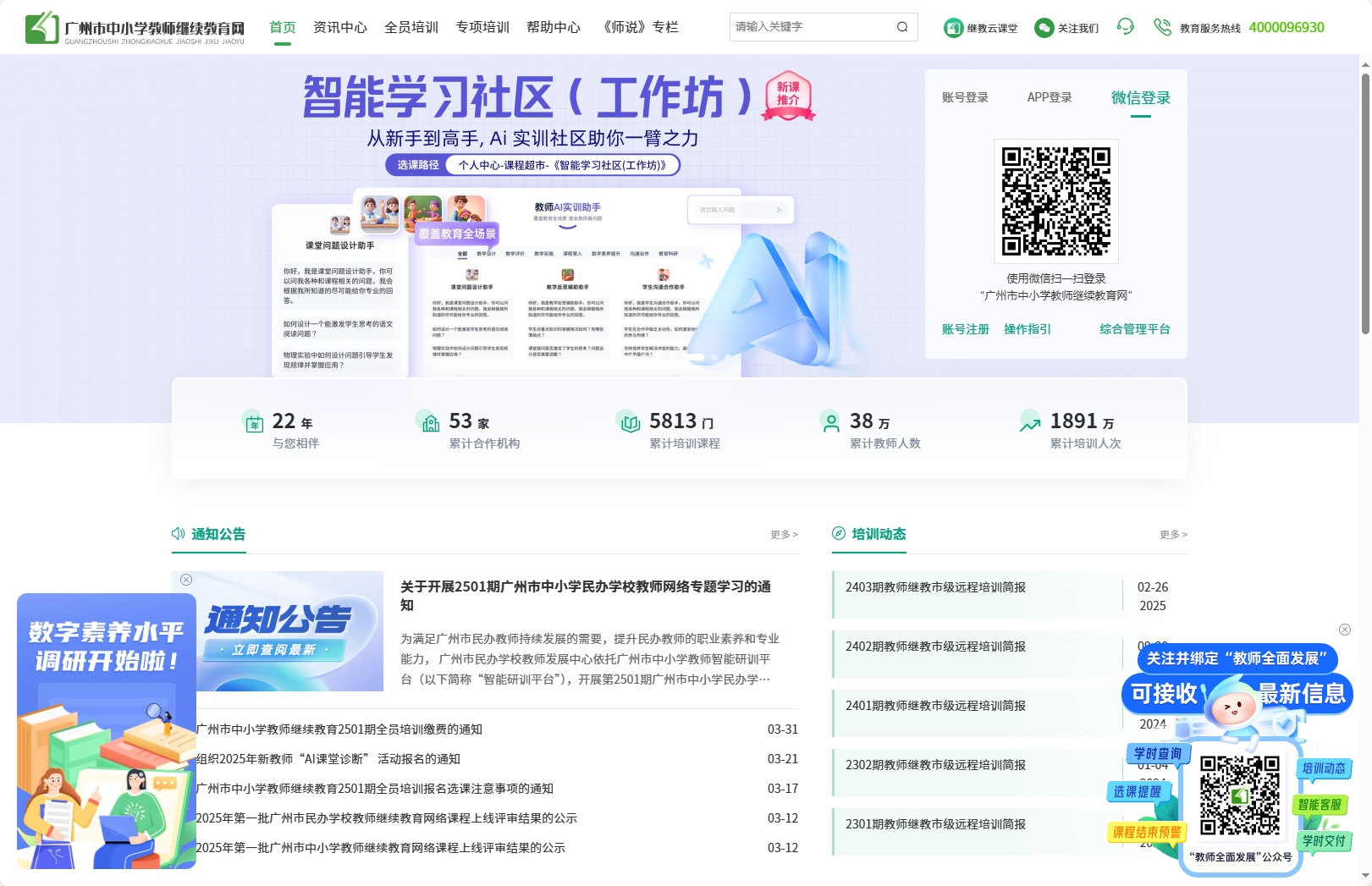 广州市中小学教师继续教育网-专业科目/个人选修科目/公需科目-代刷/托管-http://i.teacher.gzteacher.com/