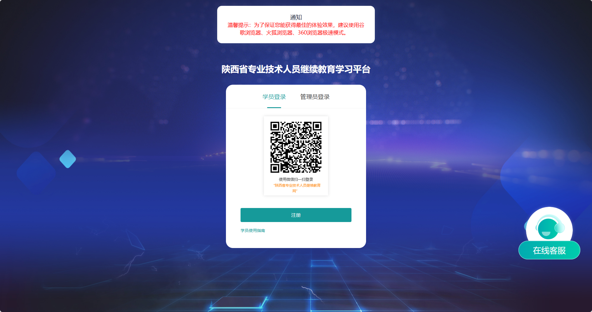 陕西省专业技术人员继续教育学习平台刷课-https://pxsxzj.xidian.edu.cn/