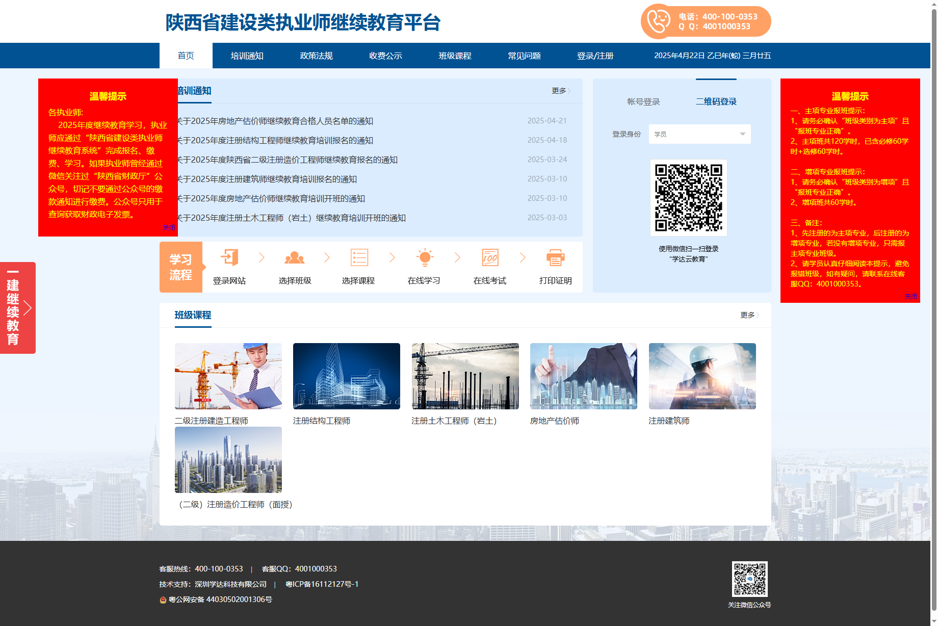 陕西省建设类职业师继续教育平台刷课