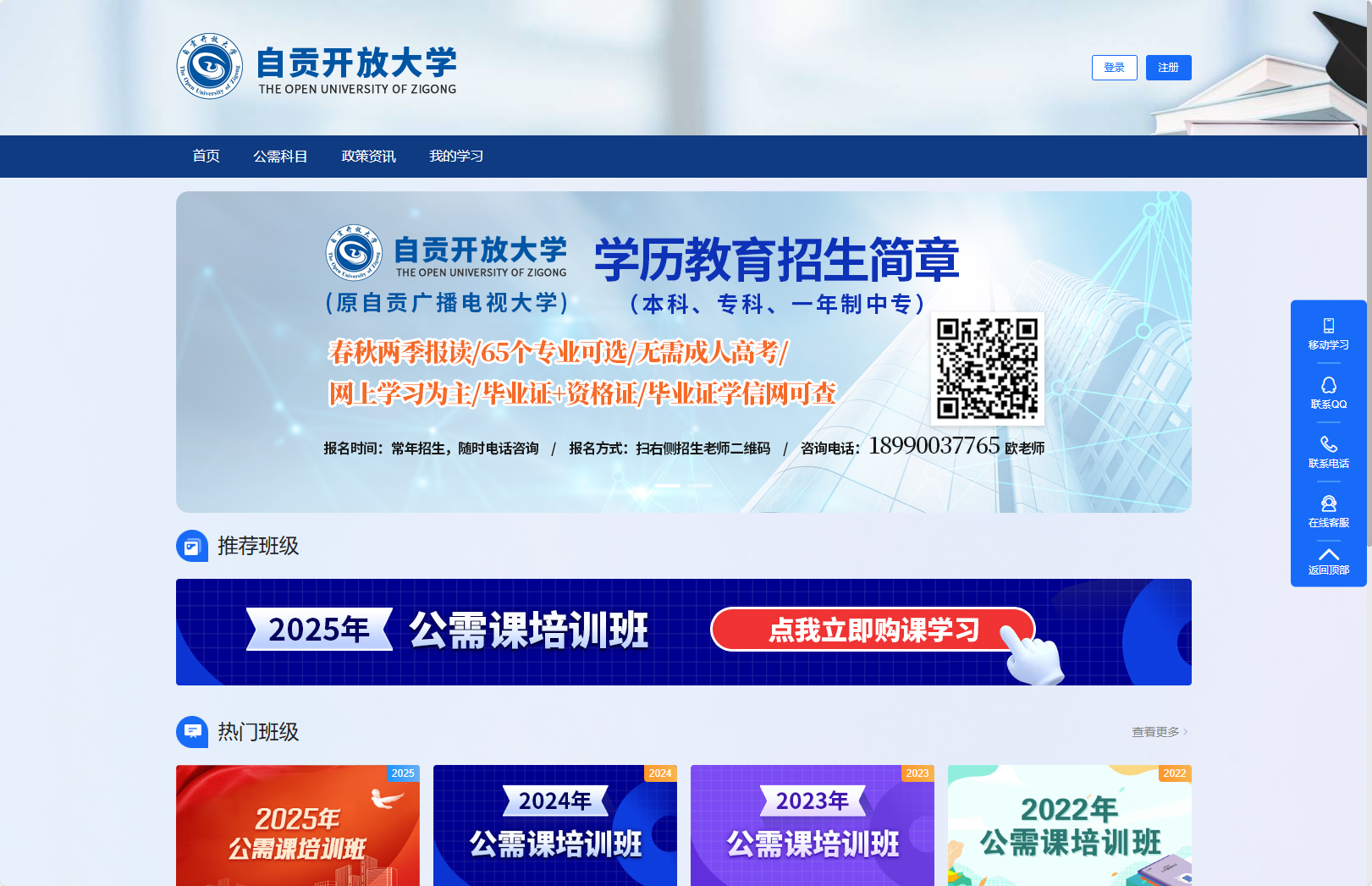 自贡开放大学刷课/托管-https://zgrtvu.peixunyun.cn/#/homepage