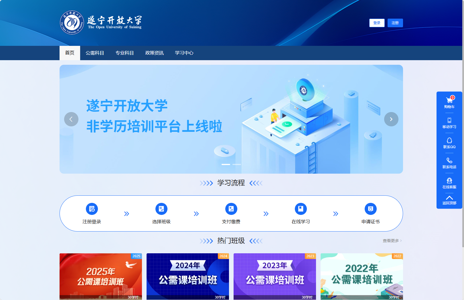 遂宁开放大学刷课-https://snzyjs.peixunyun.cn/#/homepage