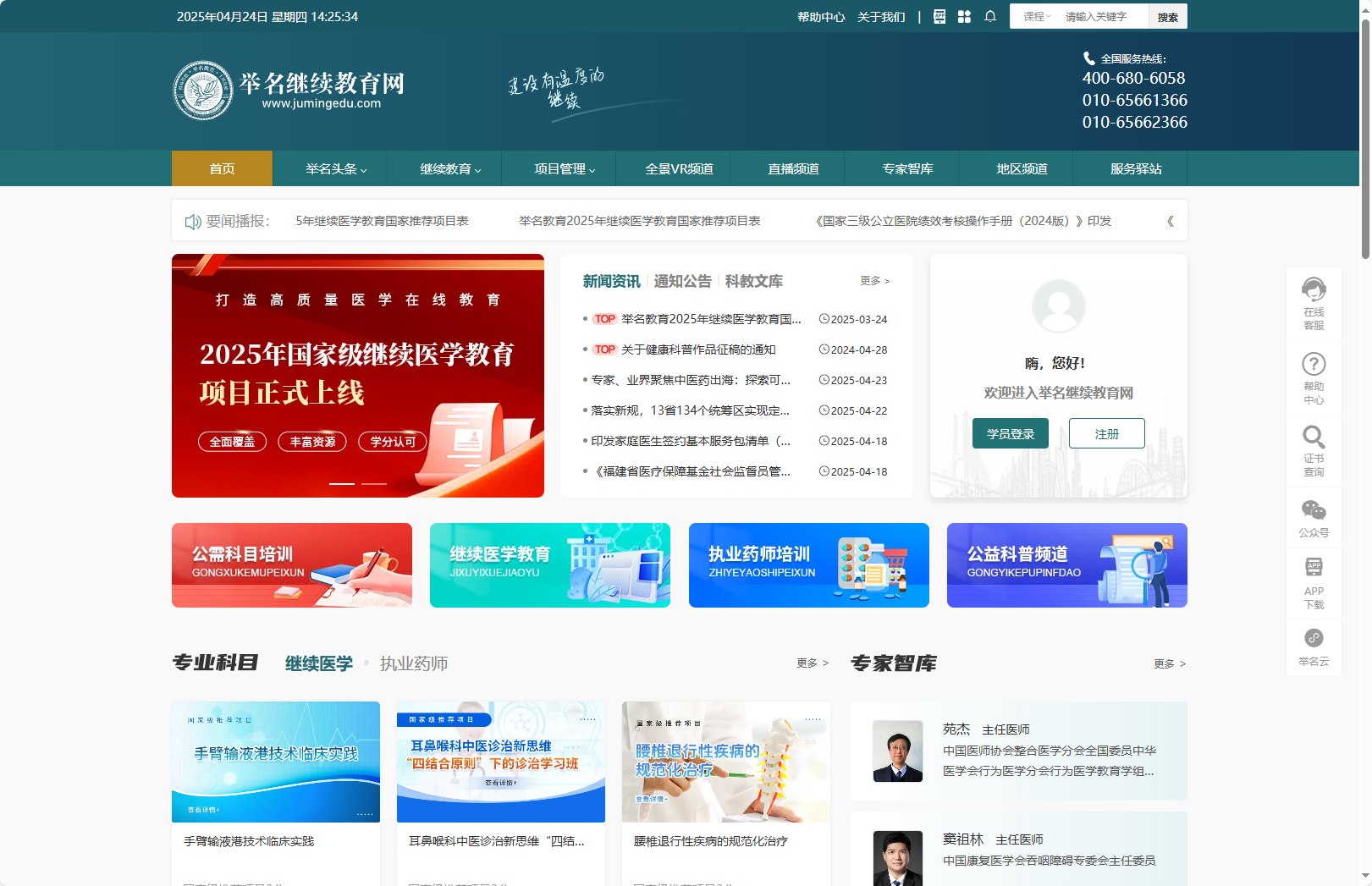 举名继续教育网-继续医学教育刷课-https://www.jumingedu.com/