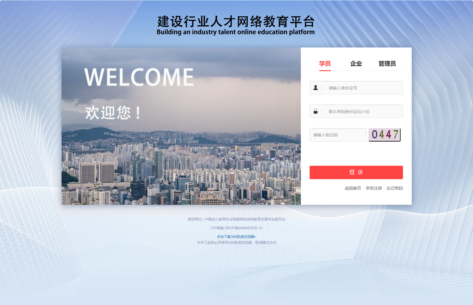建设行业人才网络教育平台刷课-https://jsrcx.zjjzjy.cn/web/web_toDefault.page