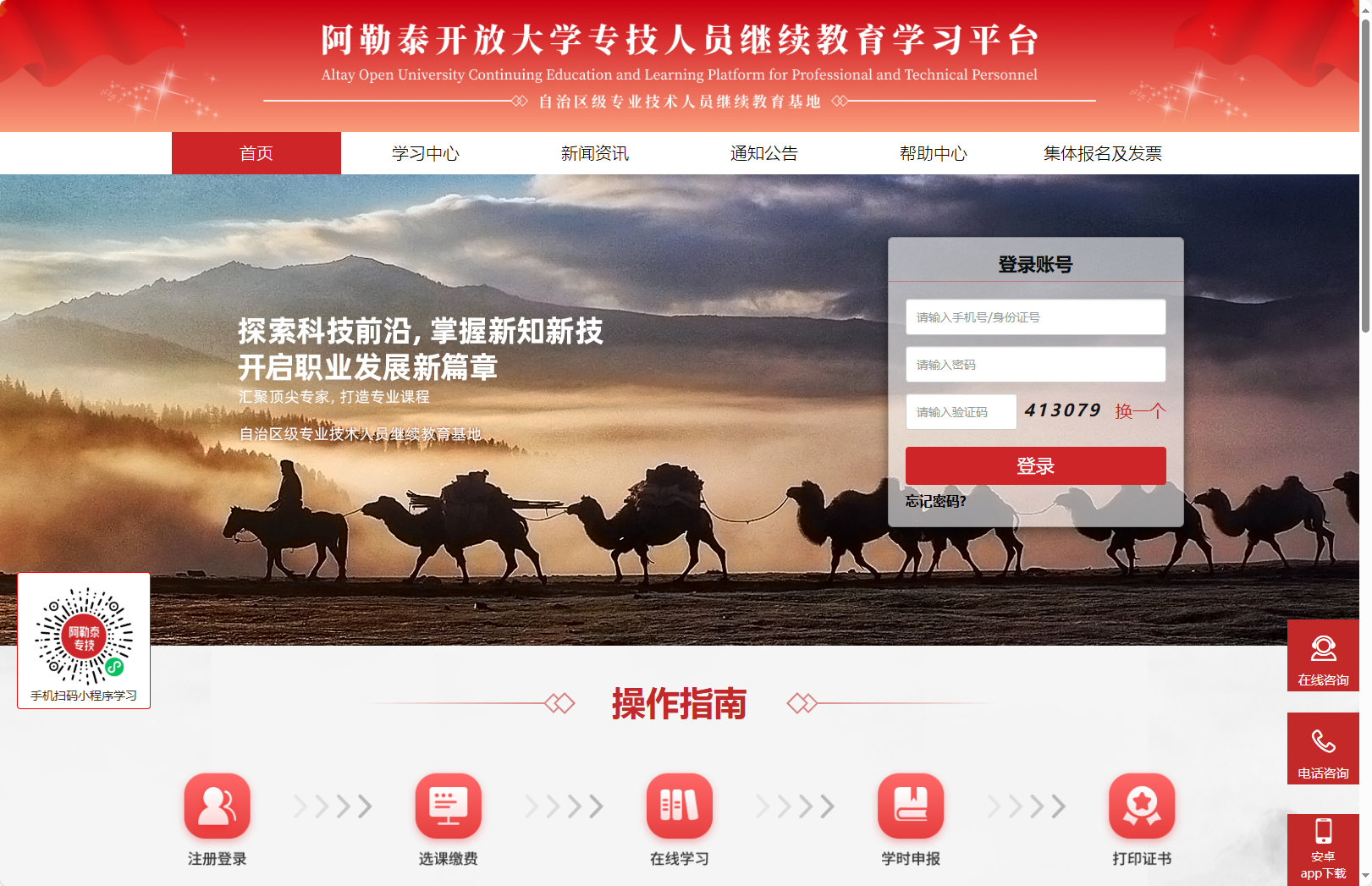 阿勒泰开放大学专技人员继续教育学习平台刷课-http://www.alt.fnhzj.com/