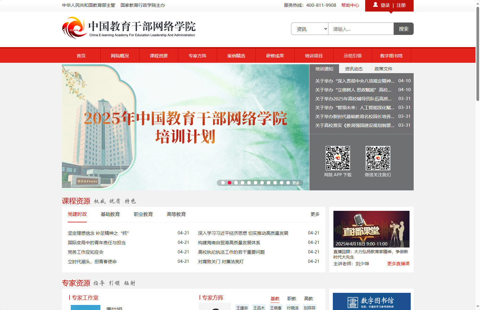 中国教育干部网络学院刷课-https://www.enaea.edu.cn/