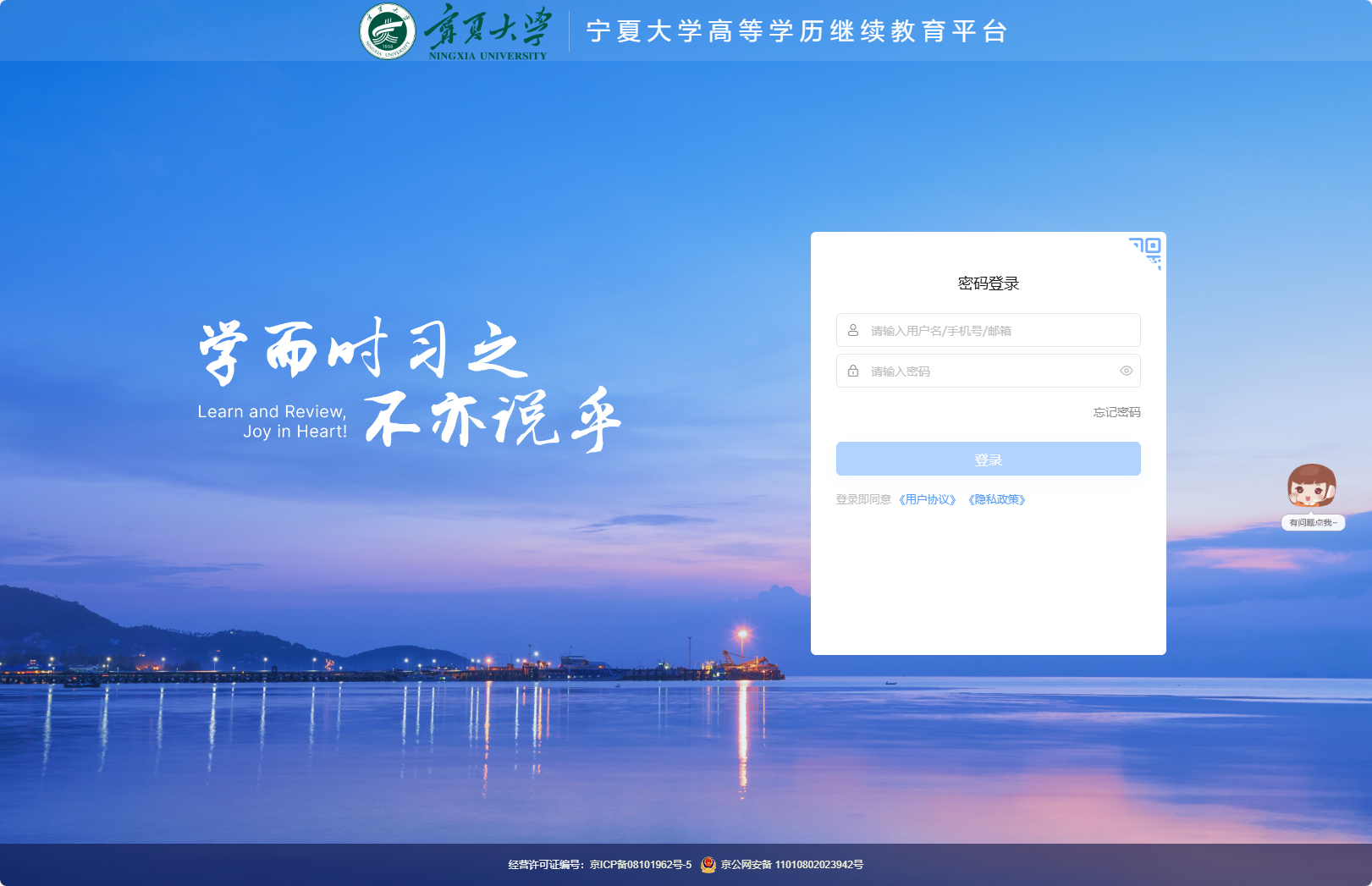 睿学-宁夏大学刷课-https://nxdx.cep.webtrn.cn/np/#/login