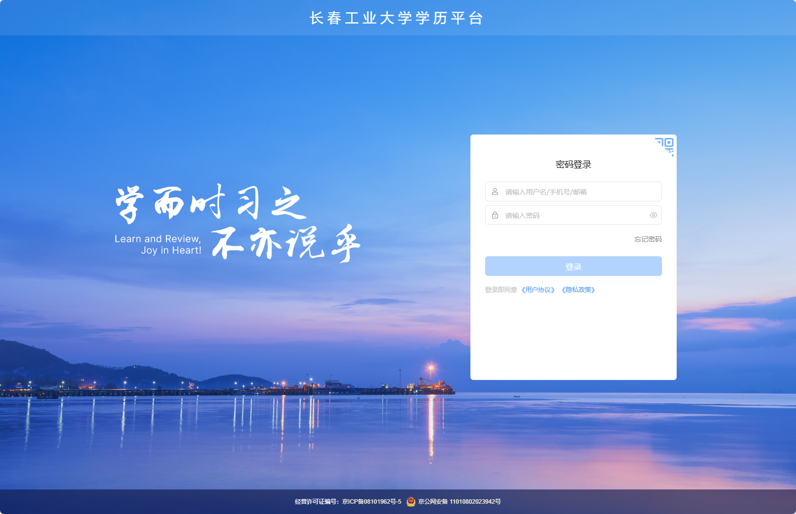 睿学-长春工业大学学历平台-http://ptucjrc.cep.webtrn.cn/np/#/login