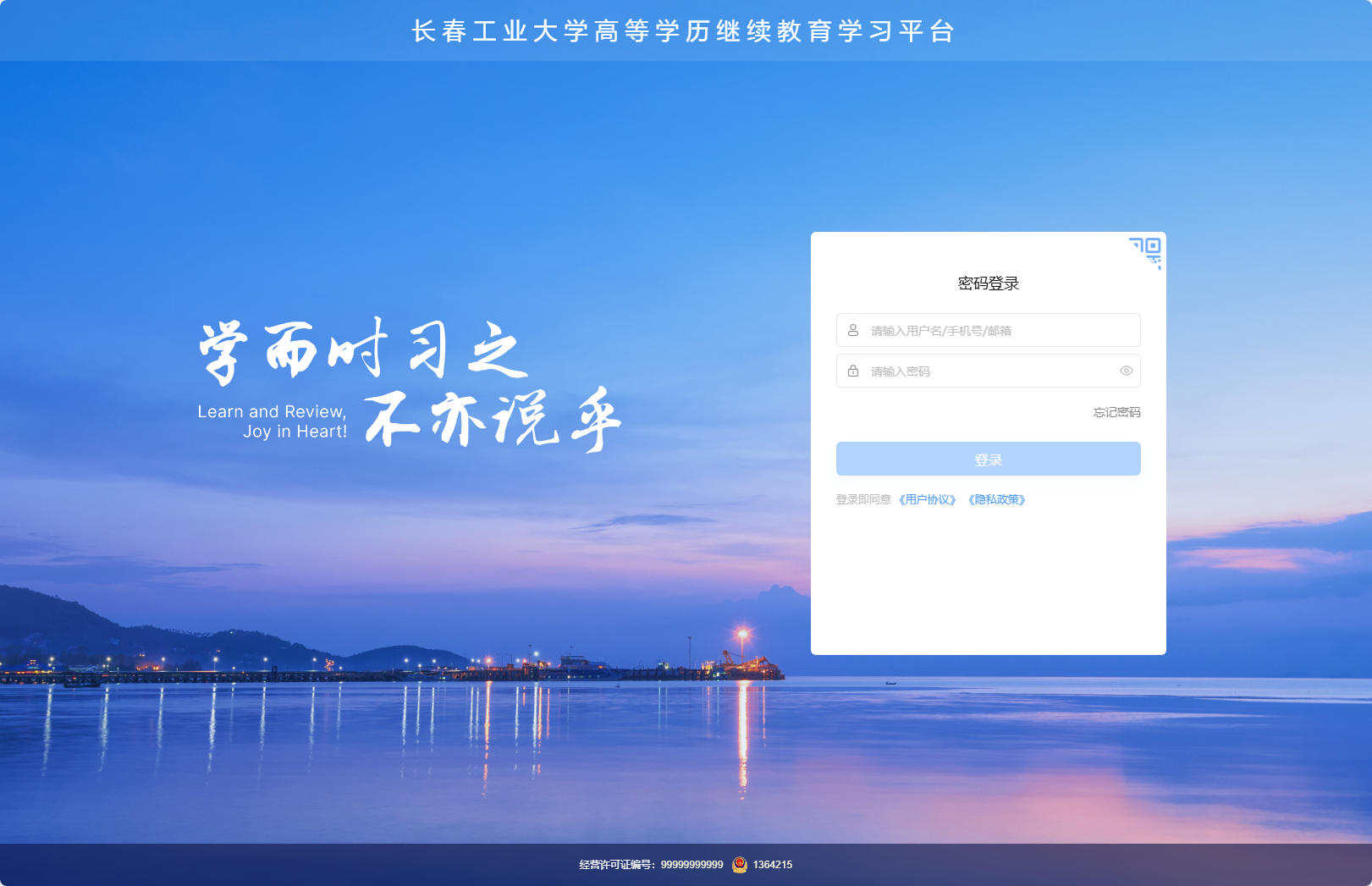 睿学-长春工业大学刷课-https://ccgycj01.cep.webtrn.cn/np/#/login