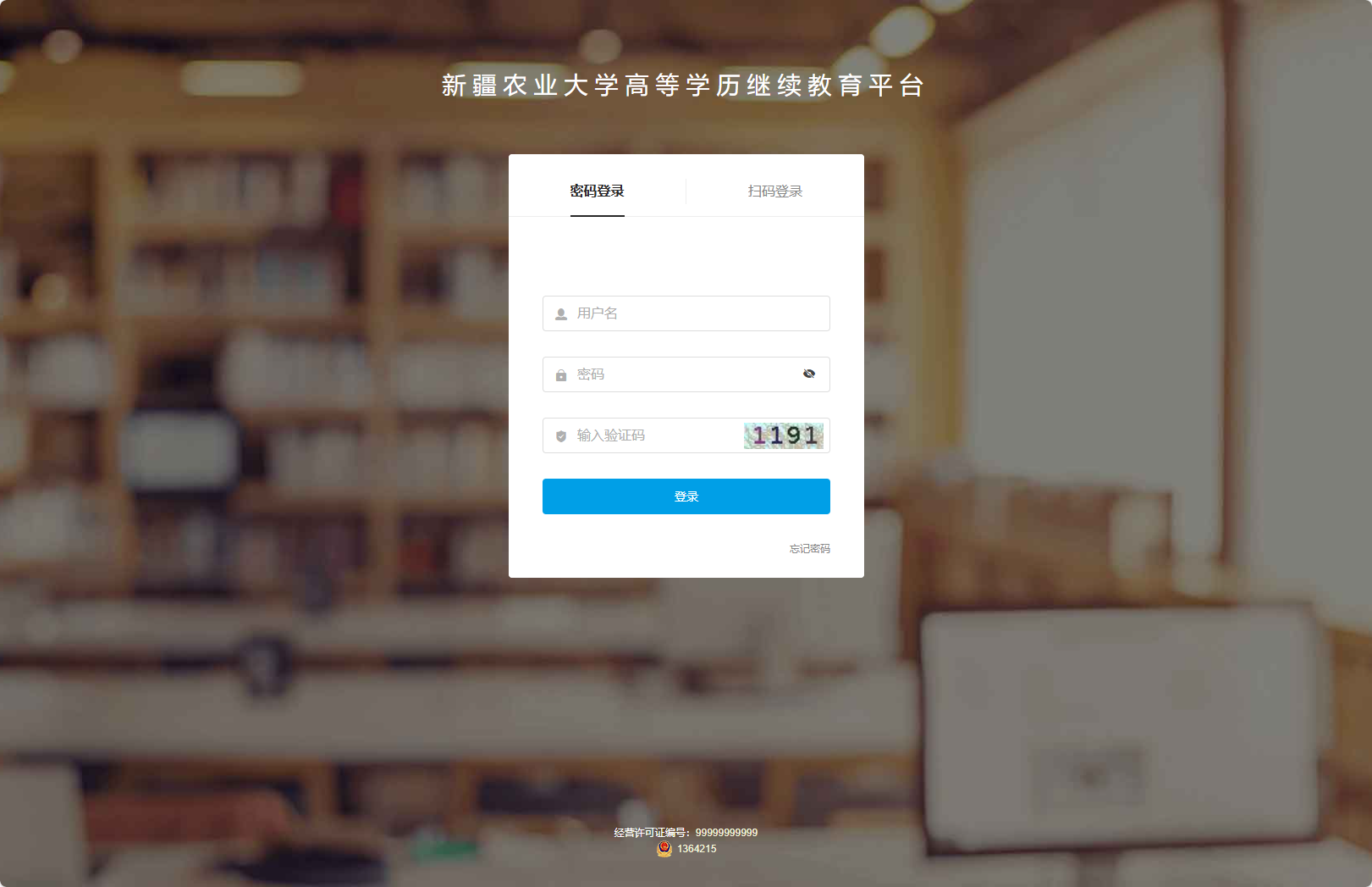 睿学-新疆农业大学高等学历继续教育平台刷课-https://jxjygl.xjau.edu.cn/np/#/login