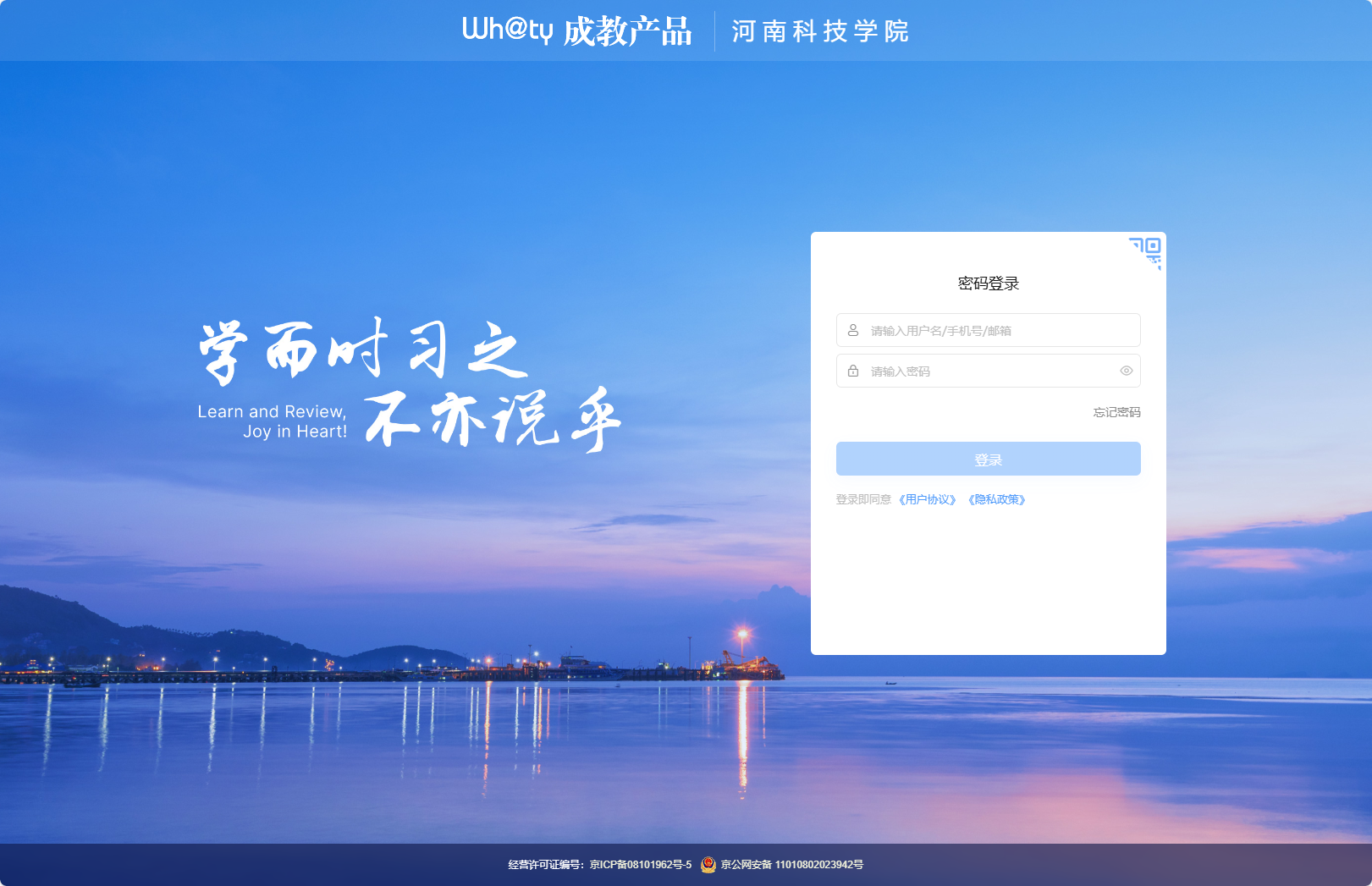 睿学-河南科技学院-https://hnkj.cep.webtrn.cn/np/#/login
