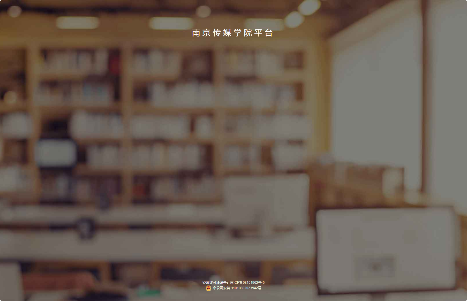 睿学-南京传媒学院刷课-https://zk-cucn.webtrn.cn/np/#/login